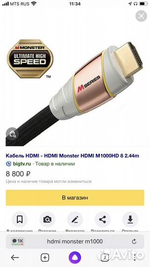 Кабель hdmi - hdmi Monster M1000 HD 2.5 метра