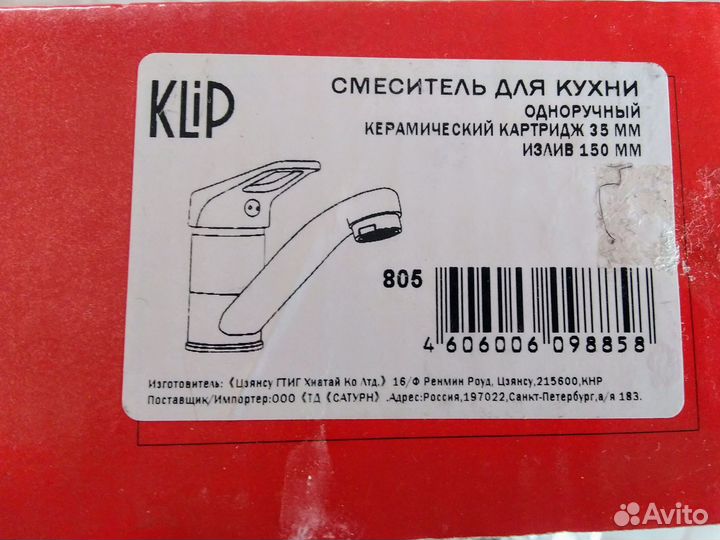 Смеситель для кухни