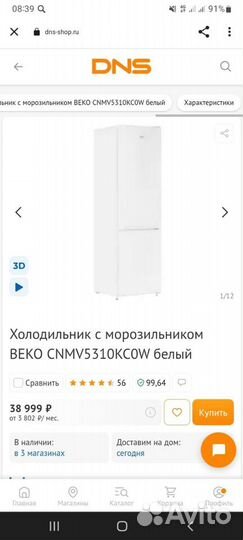 Новый Холодильник Beko