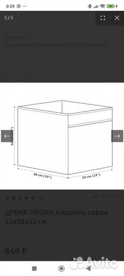 Коробка для хранения икеа