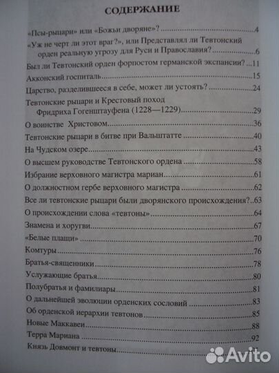Акунов В.Гунны. История Тевтонского ордена