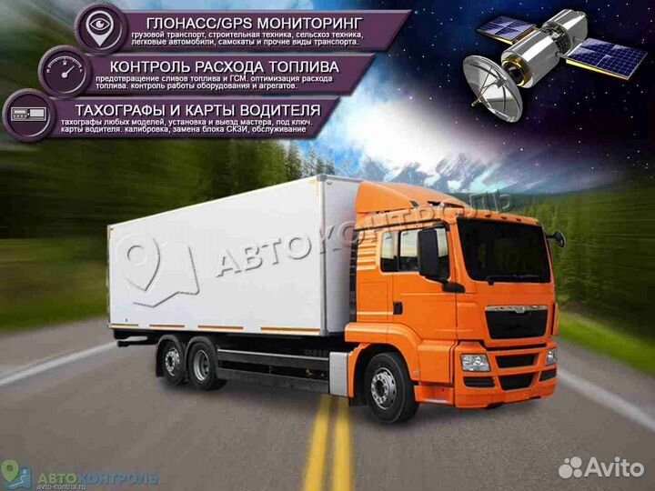 Установка Глонасс систем для любого транспорта