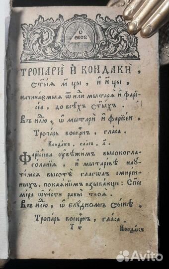 Месяцеслов. 1737 год