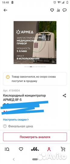 Кислородный концентратор армед