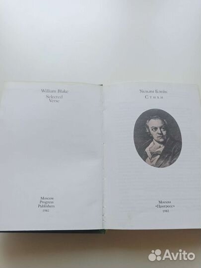 Книга, стихи У.Блейка