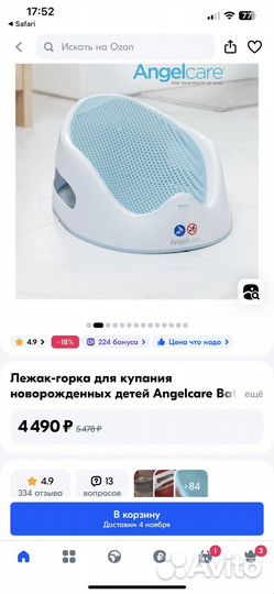 Горка для купания angelcare