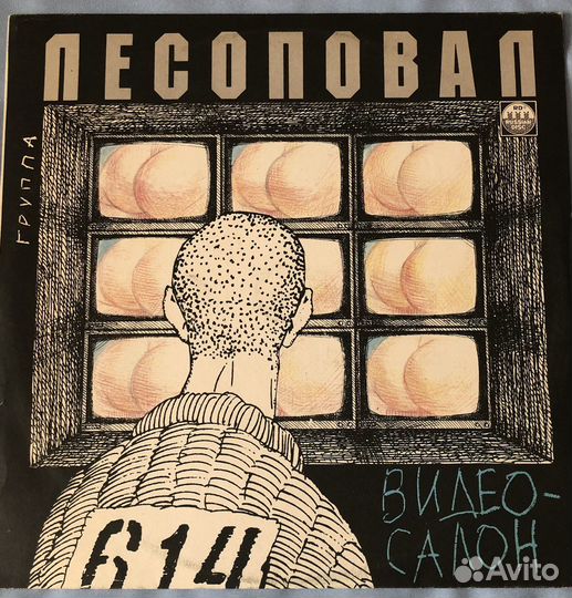 Гр. Лесоповал «Видео-салон»