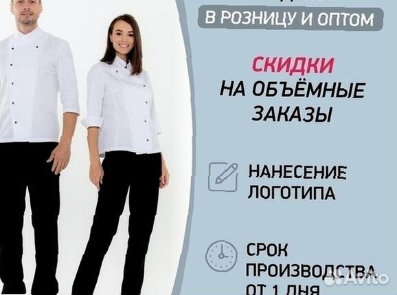 Чёрный китель шефа оптом