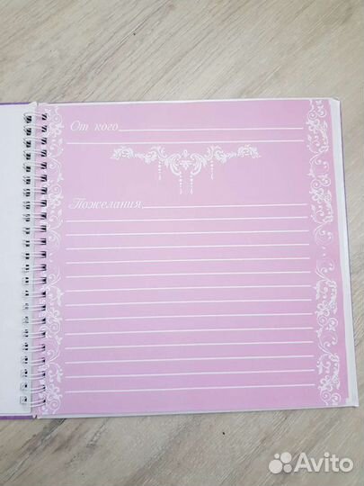 Альбом для поздравлений свадебный