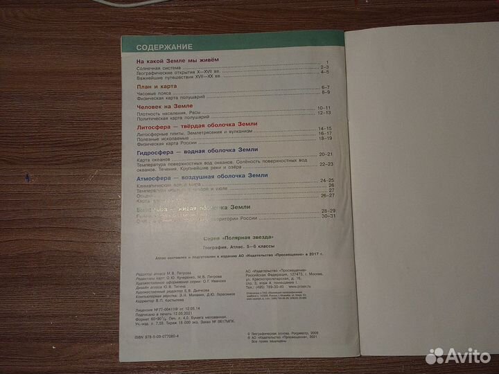 Атлас география 5-6 классы