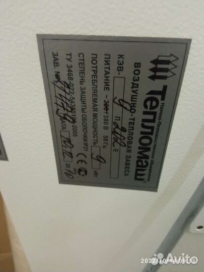 Тепловая завеса Тепломаш 9кВт,380В