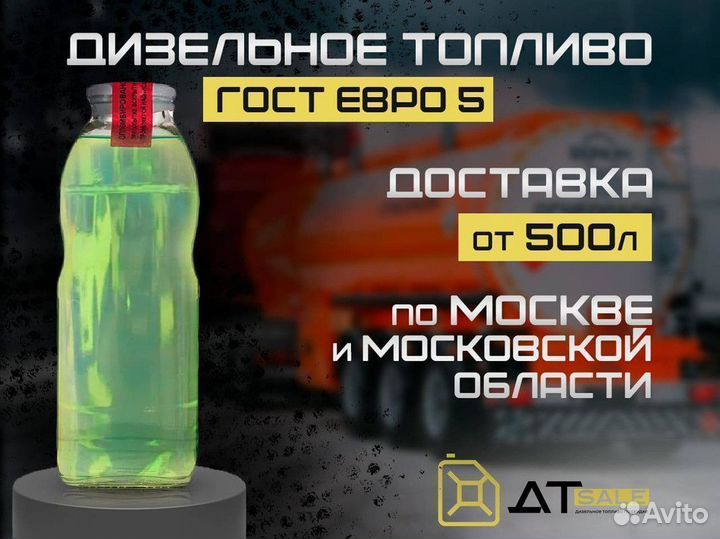 Дизельное топливо