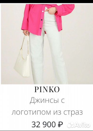 Pinko, оригинал,джинсы р.42