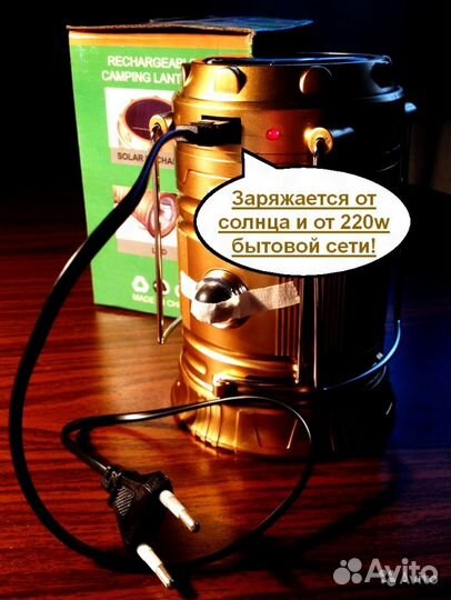 Три Кемпинг Фонаря+Фара+Зарядка от Солнца в одном