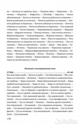 Рецепты СССР. Кухня на плите и примусе (1927)