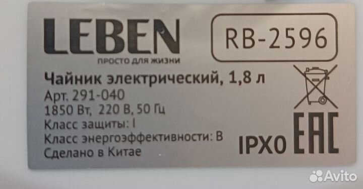 Чайник электрический 1,7л leben