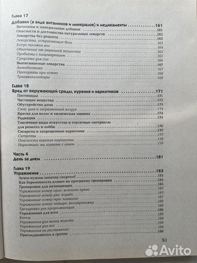 Книга для беременных