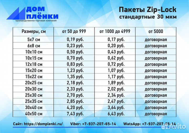 Пакет Zip-Lock 20*30 см (гриппер)