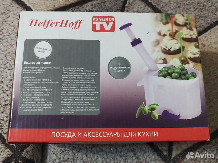 Машинка для удаления косточек