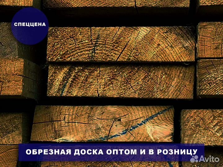 Доска гост 24454-80 65мм