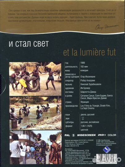 Фильмы Отара Иоселиани (7 DVD) Cinema Prestige