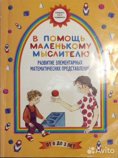 Развитие математических способностей 0-3 года