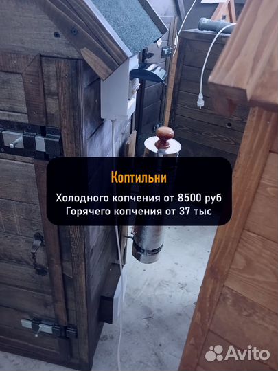 Коптильня холодного копчения