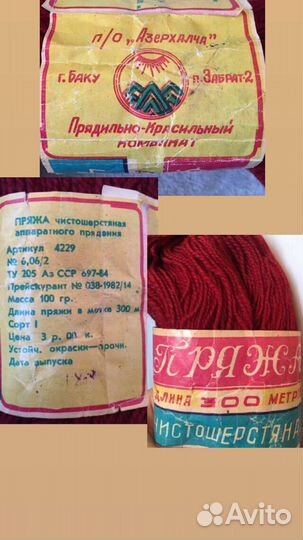 Пряжа шерсть новая СССР 2 мотка