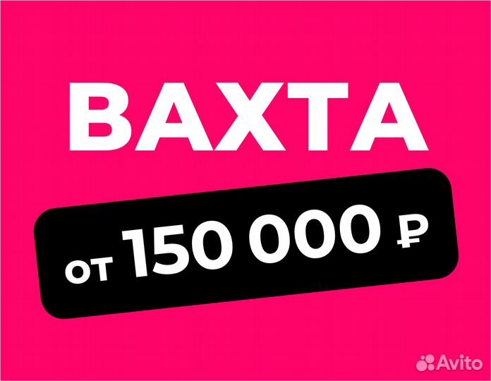 Сотрудник склада, м/ж, работа без опыта (вахта)