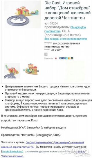 Паровозики чаггингтон