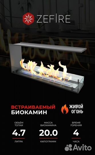 Биокамин встраиваемый