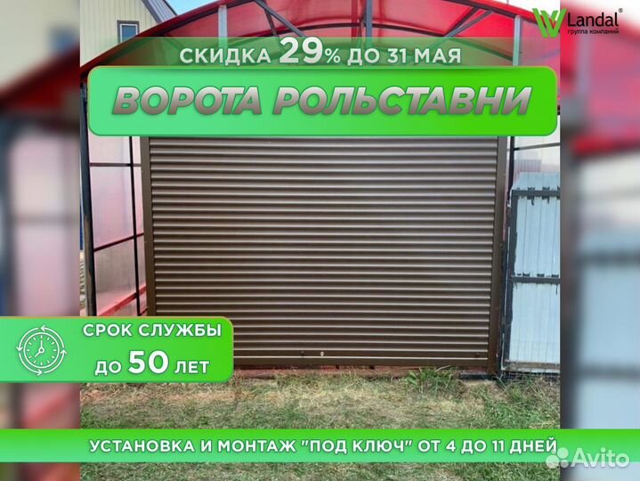 Ворота