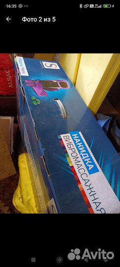 Накидка вибромасажная