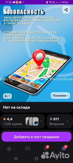 Детские часы с gps