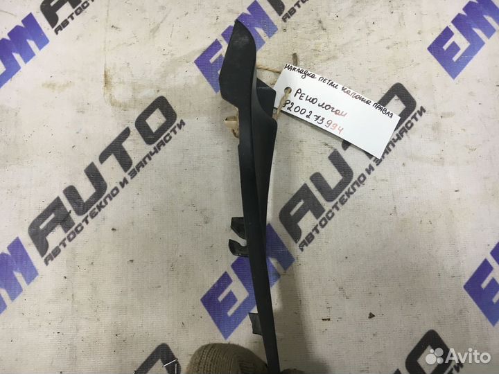 Накладка петли капота правая Рено Логан