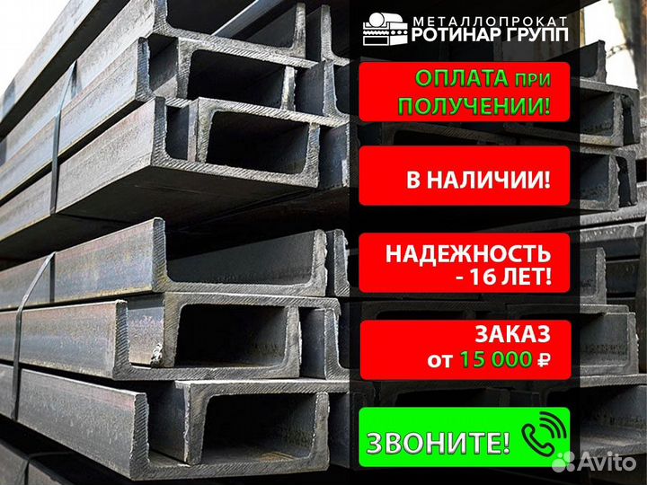 Швеллер стальной