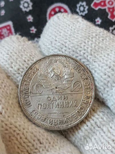 Полтинник 1925 Очень красивый