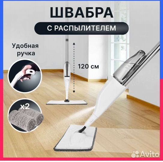 Швабра с распылителем