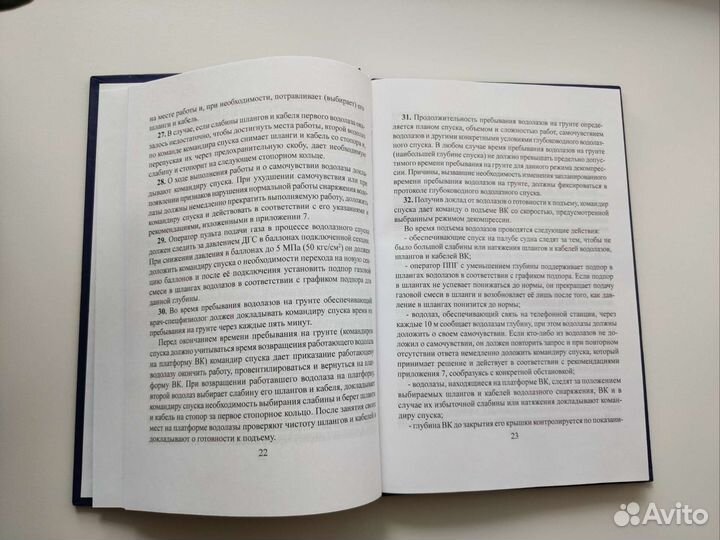 Книга правила водолазной службы пвс вмф