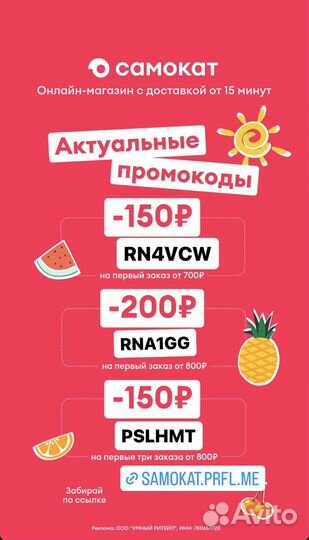 Скидка самокат