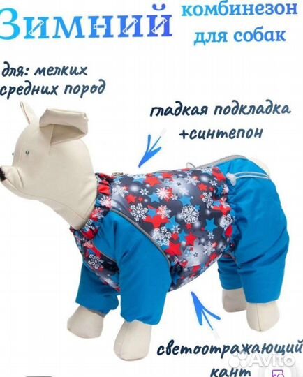 Комбинезон зимний р.25 Osso fashio для кобеля