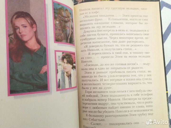 Л. Бордо. Элен и ребята, ч. 1,2