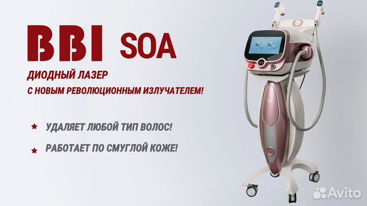 Лазерный аппарат для эпиляции BBI SOA (Корея)