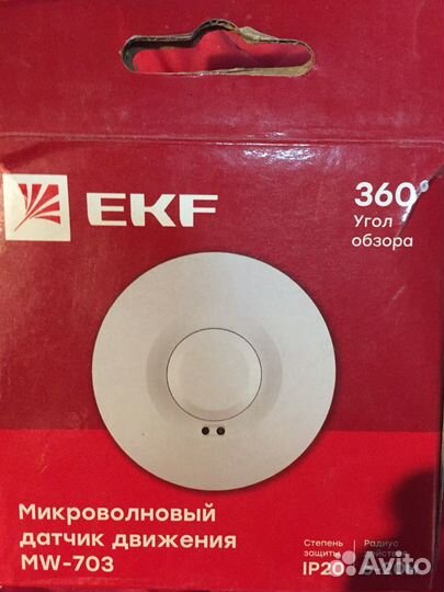 Продается датчик движения