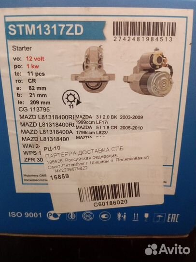 Стартер Мазда 3,5,6