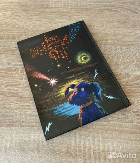 Евгений Велтистов Приключения Электроника