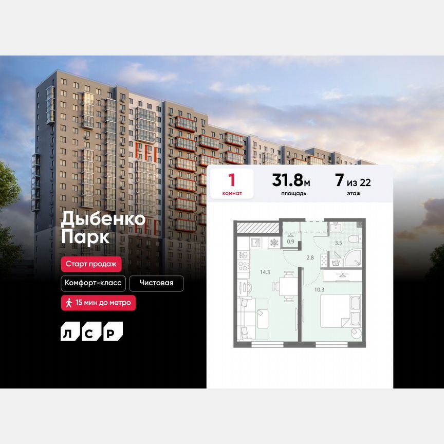 1-к. квартира, 31,8 м², 7/22 эт.