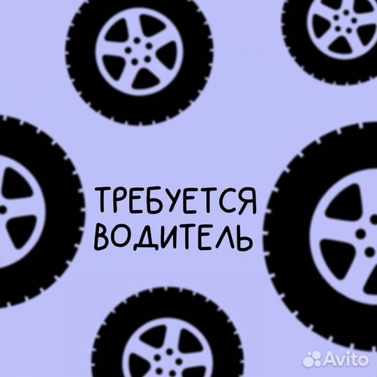 Водитель экспедитор на газель