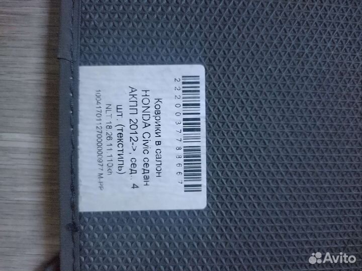 Автомобильные коврики Honda civic 2012