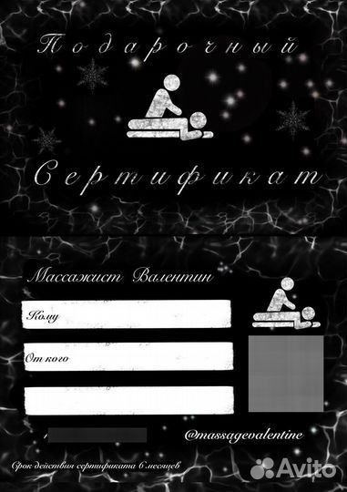 Услуги массажиста